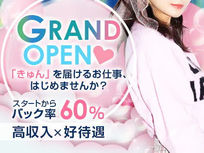 きゅんスパ