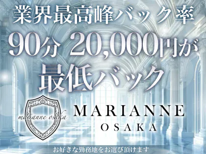 MARIANNE OSAKA(マリアンヌ大阪)