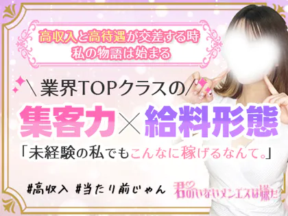 君のいないメンエスは嫌だ