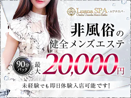 Luana SPA-ルアナスパ-