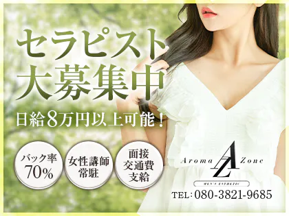 Aroma Zone