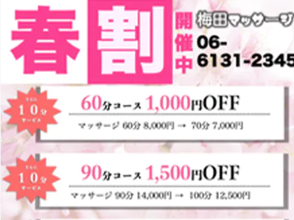 梅田マッサージ