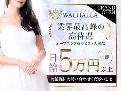 WALHALLA-ヴァルハラ-