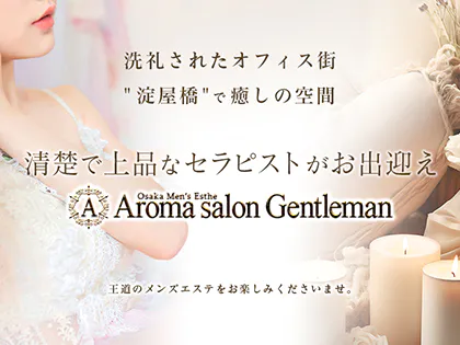 Aroma salon Gentleman(アロマ サロン ジェントルマン)