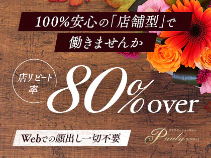 リラクゼーションサロンPiady