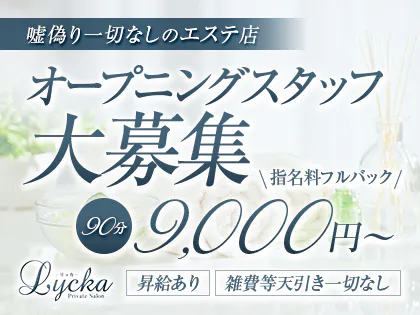 Lycka-リッカ-