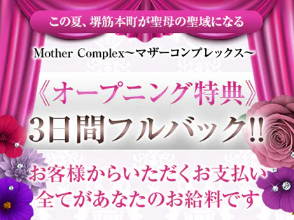 Mother Complex~マザーコンプレックス~