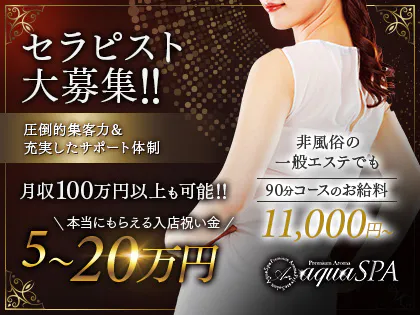 aqua SPA(アクアスパ)