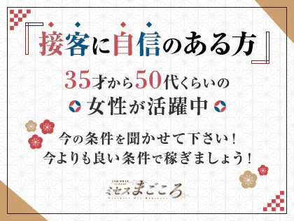 ミセスまごころ