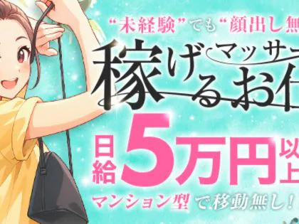 ご褒美メンズエステ　Mrs.Partner（ミセスパートナー