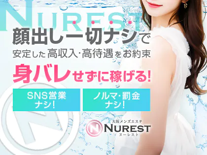 NUREST(ヌーレスト)