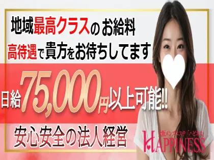 Happiness【ハピネス】