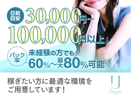 unison(ユニゾン)
