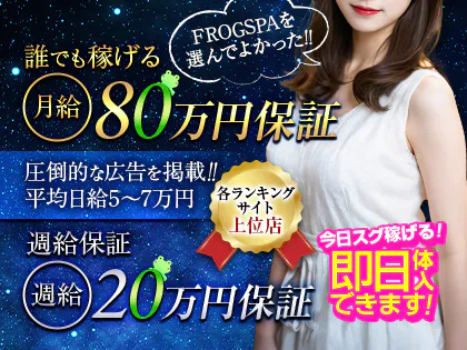 FROG SPA(堺筋本町)