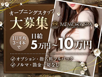MEMORY SPA
