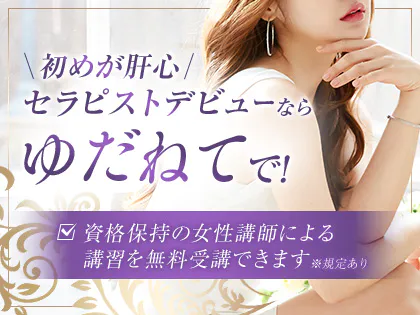 ゆだねて 新大阪ルーム