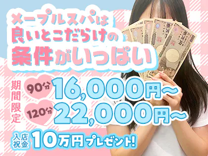 メープルスパ日本橋ルーム