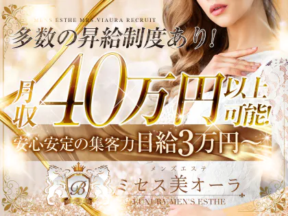 ミセス美オーラ