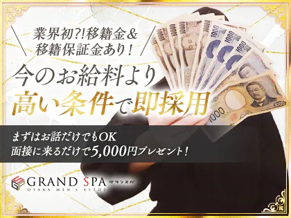 GRAND SPA(グランスパ)日本橋ルーム