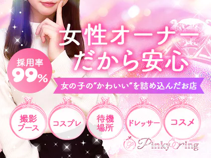 Pinky ring(ピンキーリング)