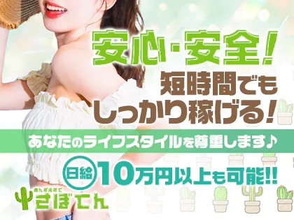 さぼてん