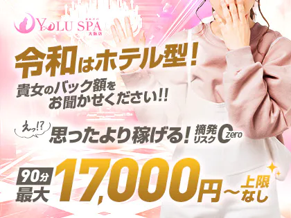 YOLU SPA大阪店