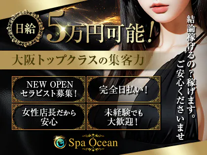 Spa Ocean-スパオーシャン-