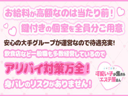 ガチ恋厳禁!可愛い子が集まるエステ屋さん