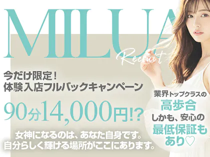 Milua Spa(ミルアスパ)