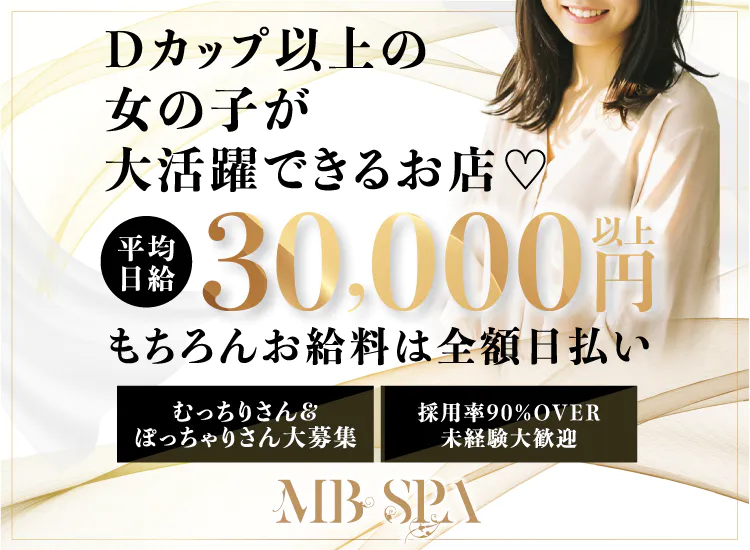 MB SPA