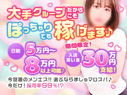 ましゅマロスパ