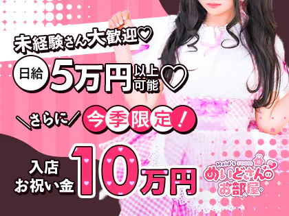 めいどさんのお部屋