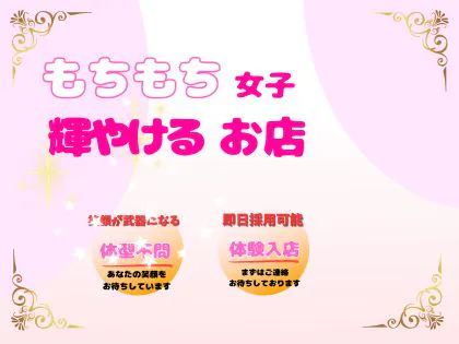 もちもち倶楽部