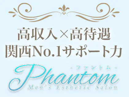 Phantom(ファントム)