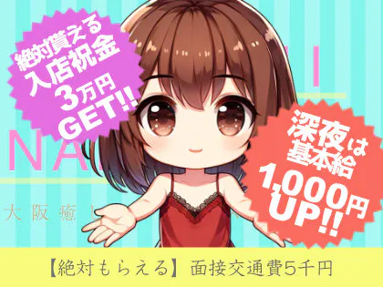 癒しなでしこ