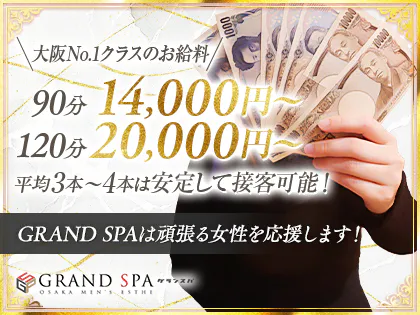 GRAND SPA(グランスパ)谷九ルーム