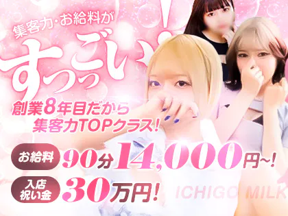 いちごミルク 日本橋ルーム