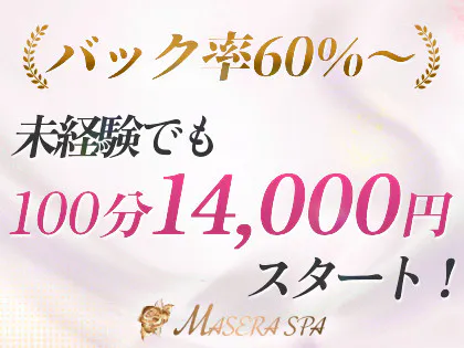 MASERA SPA(マセラスパ)