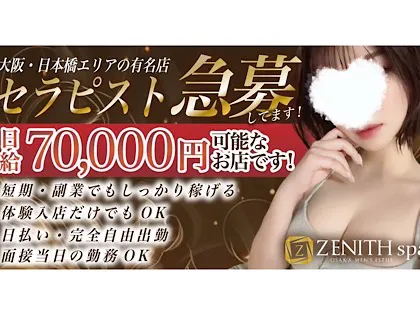 ZENITH spa(ゼニススパ)