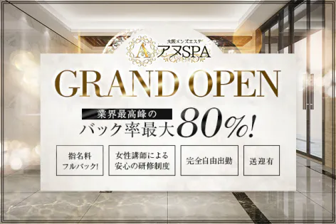 アヌSPA