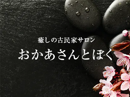 おかあさんとぼく