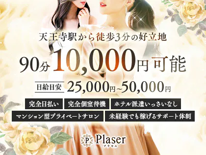 Plaser(プラセル)