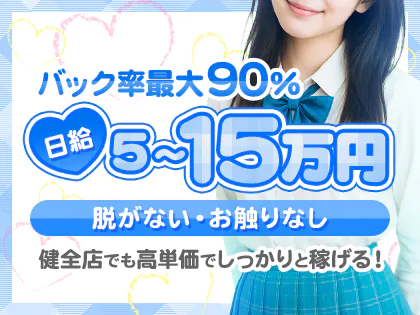 合法JKすぱっ京橋ルーム