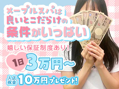 メープルスパ京橋ルーム