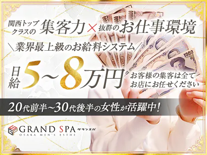 GRAND SPA(グランスパ)京橋ルーム