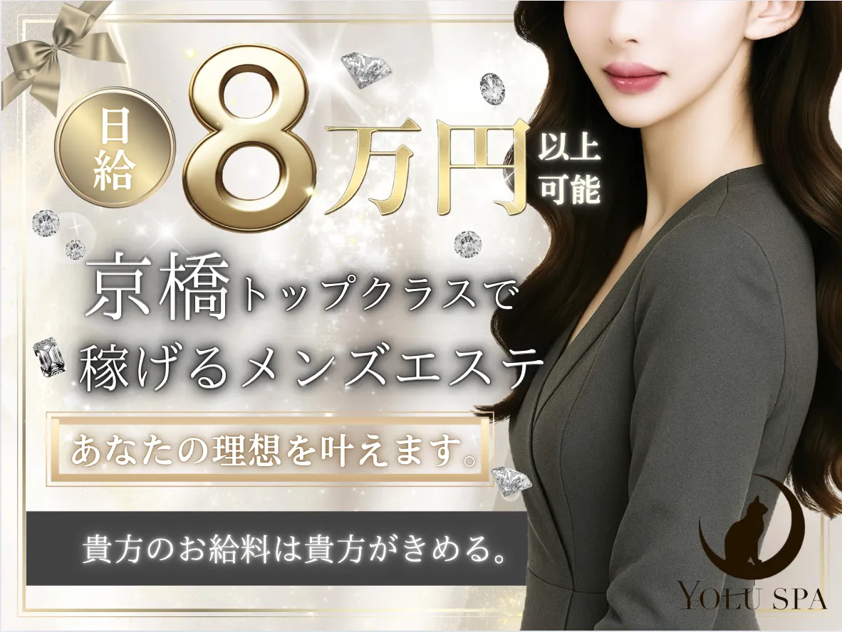 YOLU SPA京橋店
