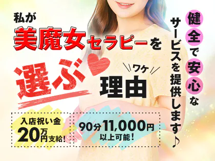 美魔女セラピー 南森町ルーム