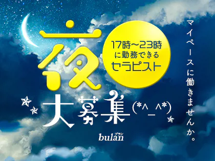 bulan~ブラン