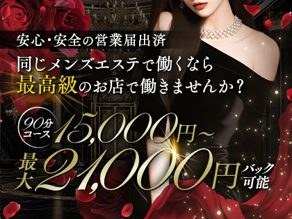 絶頂SPA