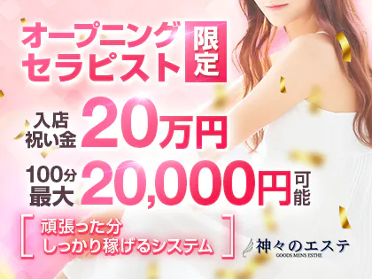 神々のエステ